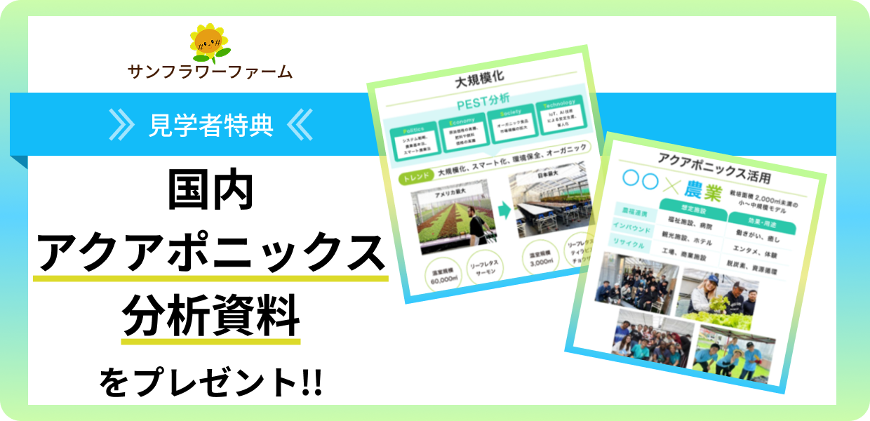 見学者特典