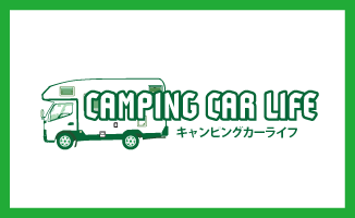 キャンピングカーライフ