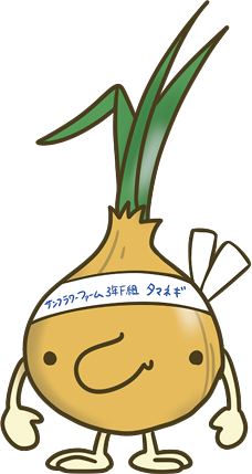 タマネギ
