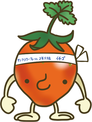 イチゴ