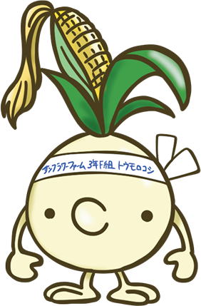 トウモロコシ