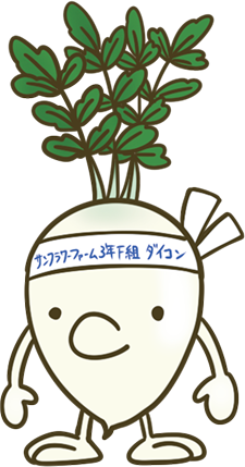 ダイコン