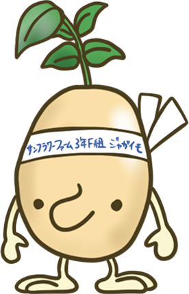 ジャガイモ