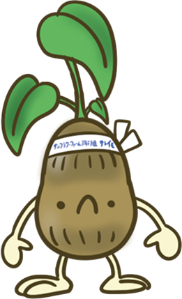 サトイモ