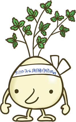 イタリアンパセリ