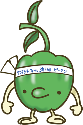 ピーマン