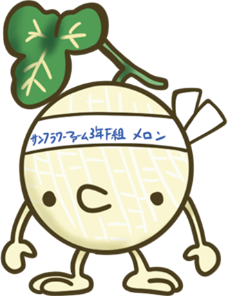 メロン
